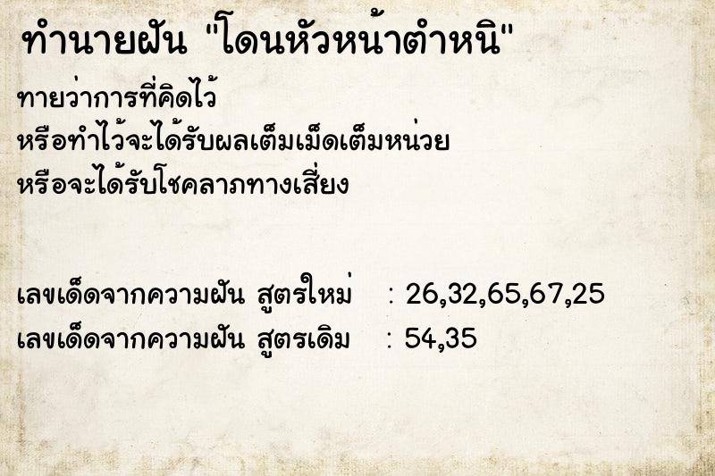 ทำนายฝันโดนหัวหน้าตำหนิ ทำนายฝันทำนายฝันโดนหัวหน้าตำหนิ