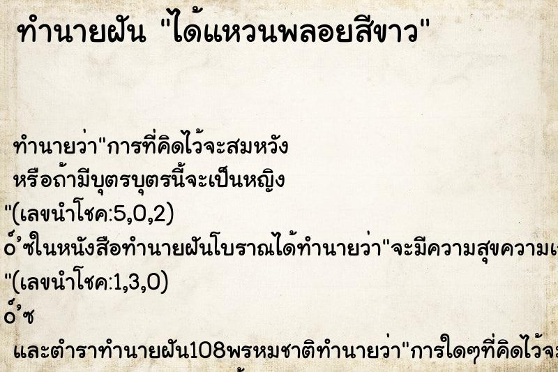 ทำนายฝัน ได้แหวนพลอยสีขาว ทำนายฝัน ได้แหวนพลอยสีขาว
