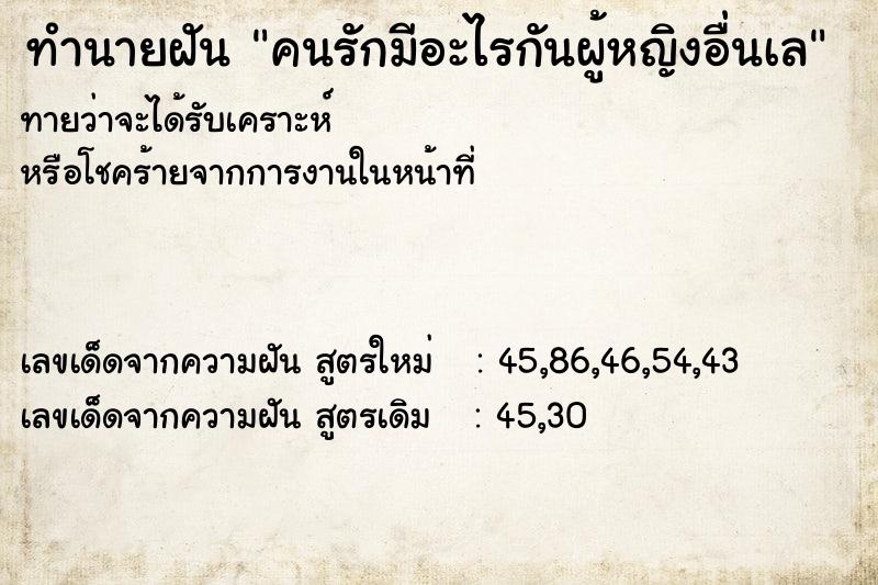 ทำนายฝัน คนรักมีอะไรกันผู้หญิงอื่นเล ทำนายฝัน คนรักมีอะไรกันผู้หญิงอื่นเล