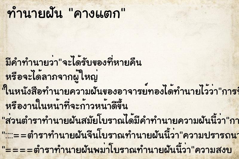 ทำนายฝัน คางแตก ตำราโบราณ แม่นที่สุดในโลก