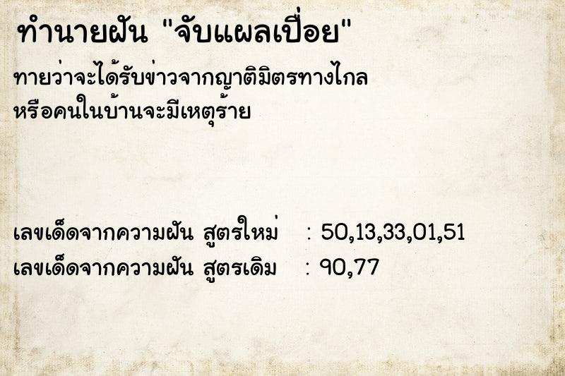 ทำนายฝัน จับแผลเปื่อย ทำนายฝัน จับแผลเปื่อย