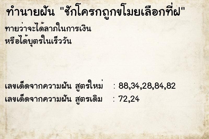 ทำนายฝันทำนายฝันชักโครกถูกขโมยเลือกที่ฝ
