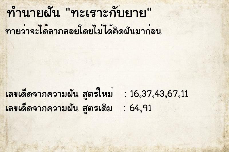 ทำนายฝันทำนายฝันทะเราะกับยาย
