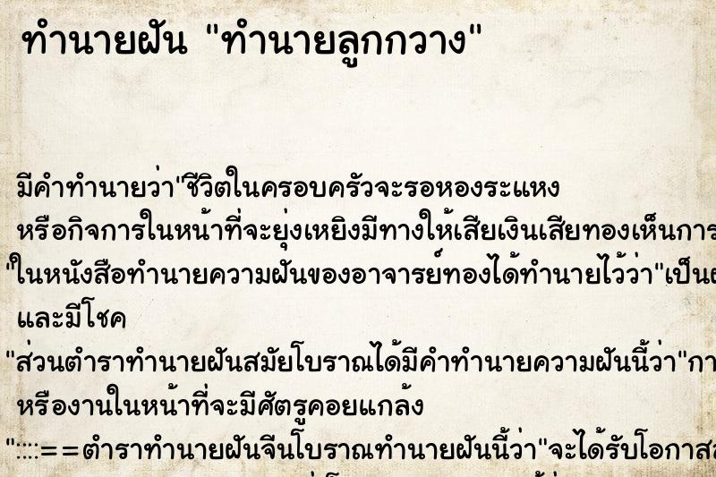 ทำนายฝัน ทำนายลูกกวาง ทำนายฝัน ทำนายลูกกวาง