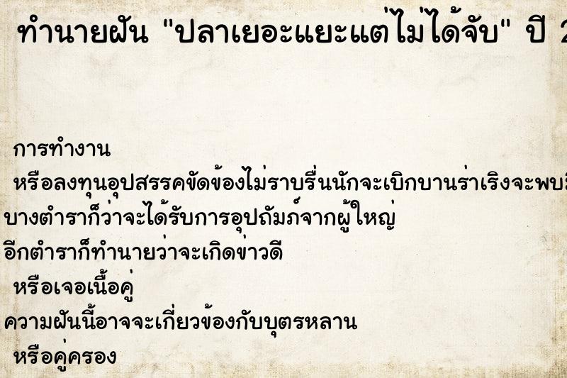 ทำนายฝันปลาเยอะแยะแต่ไม่ได้จับ ทำนายฝันทำนายฝันปลาเยอะแยะแต่ไม่ได้จับ