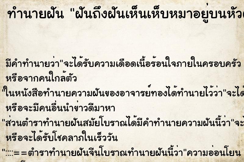 ทำนายฝันฝันถึงฝันเห็นเห็บหมาอยู่บนหัวตัวเอง ทำนายฝันทำนายฝันฝันถึงฝันเห็นเห็บหมาอยู่บนหัวตัวเอง