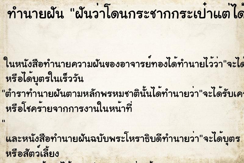 ทำนายฝันฝันว่าโดนกระชากกระเป๋าแต่ได้คืน ทำนายฝันทำนายฝันฝันว่าโดนกระชากกระเป๋าแต่ได้คืน