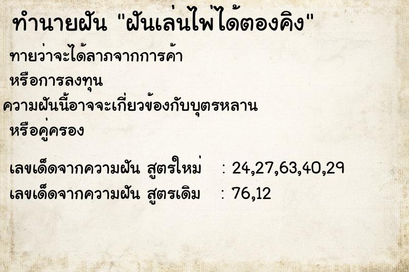 ทำนายฝันทำนายฝันฝันเล่นไพ่ได้ตองคิง