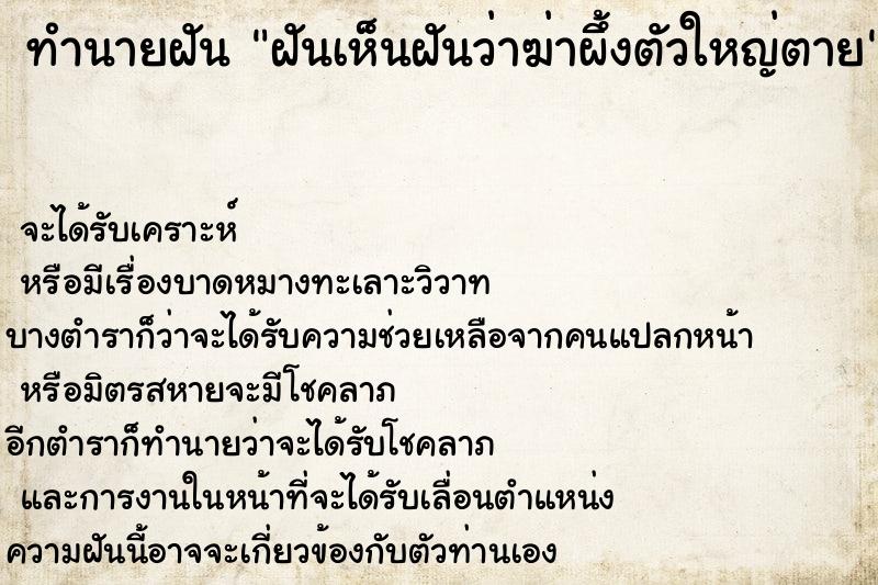 ทำนายฝันฝันเห็นฝันว่าฆ่าผึ้งตัวใหญ่ตาย ทำนายฝันทำนายฝันฝันเห็นฝันว่าฆ่าผึ้งตัวใหญ่ตาย