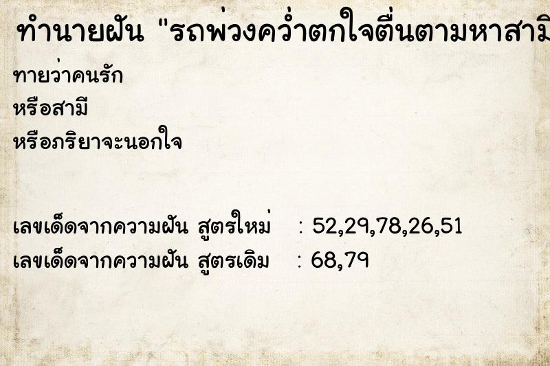 ทำนายฝันรถพ่วงคว่ำตกใจตื่นตามหาสามี ทำนายฝันทำนายฝันรถพ่วงคว่ำตกใจตื่นตามหาสามี