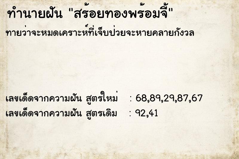 ทำนายฝันทำนายฝันสร้อยทองพร้อมจี้