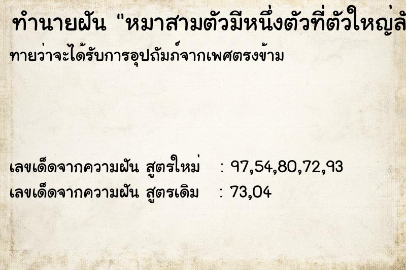 ทำนายฝันหมาสามตัวมีหนึ่งตัวที่ตัวใหญ่ลักษณะดี ทำนายฝันทำนายฝันหมาสามตัวมีหนึ่งตัวที่ตัวใหญ่ลักษณะดี
