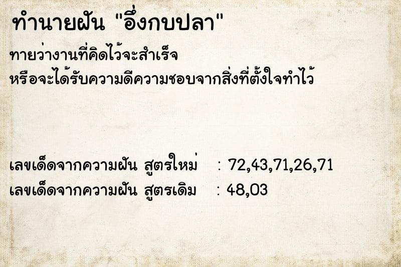ทำนายฝัน อึ่งกบปลา