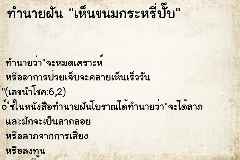 ทำนายฝันทำนายฝันเห็นขนมกระหรี่ปั๊บ
