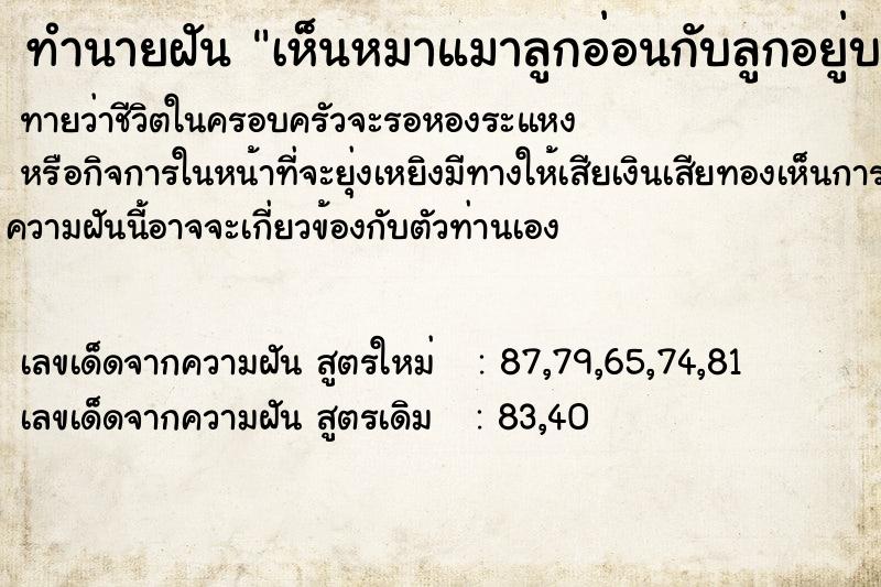 ทำนายฝันทำนายฝันเห็นหมาแมาลูกอ่อนกับลูกอยู่บนขอบถนน