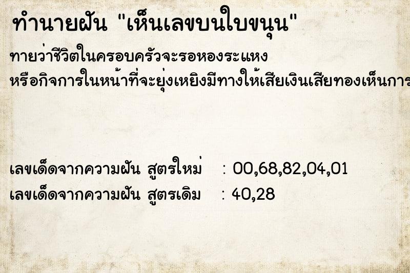 ทำนายฝันทำนายฝันเห็นเลขบนใบขนุน