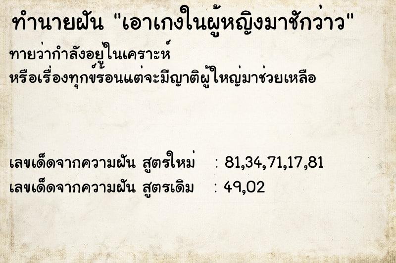 ทำนายฝันทำนายฝันเอาเกงในผู้หญิงมาชักว่าว