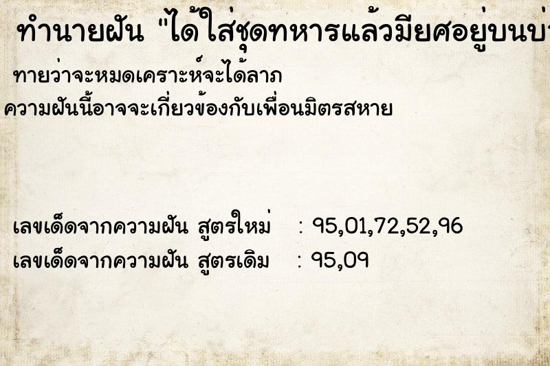 ทำนายฝันทำนายฝันได้ใส่ชุดทหารแล้วมียศอยู่บนบ่า