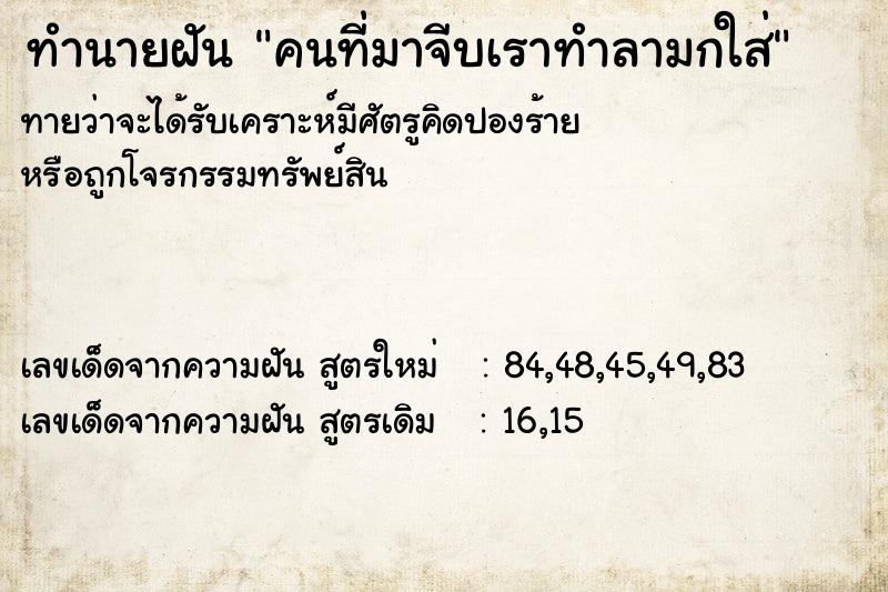 ทำนายฝันคนที่มาจีบเราทำลามกใส่ ทำนายฝันทำนายฝันคนที่มาจีบเราทำลามกใส่