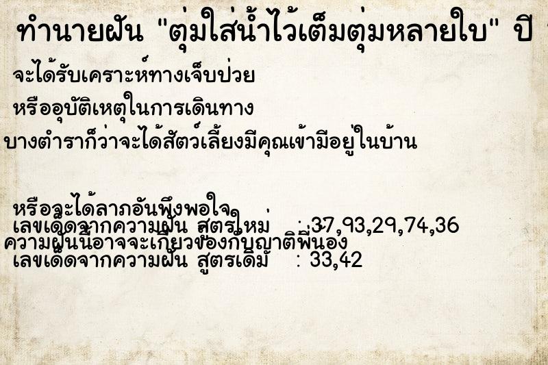 ทำนายฝัน ตุ่มใส่น้ำไว้เต็มตุ่มหลายใบ