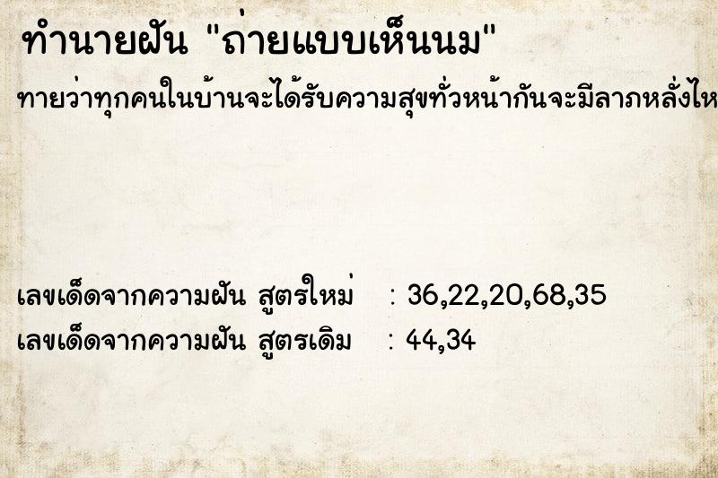 ทำนายฝันถ่ายแบบเห็นนม ทำนายฝันทำนายฝันถ่ายแบบเห็นนม