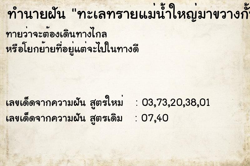 ทำนายฝันทะเลทรายแม่น้ำใหญ่มาขวางกั้น ทำนายฝันทำนายฝันทะเลทรายแม่น้ำใหญ่มาขวางกั้น