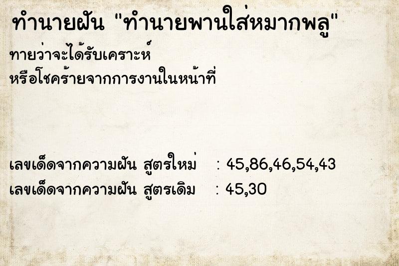 ทำนายฝัน ทำนายพานใส่หมากพลู ทำนายฝัน ทำนายพานใส่หมากพลู