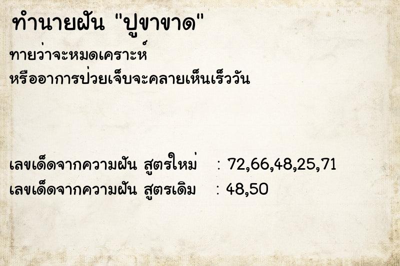 ทำนายฝัน ปูขาขาด ทำนายฝัน ปูขาขาด