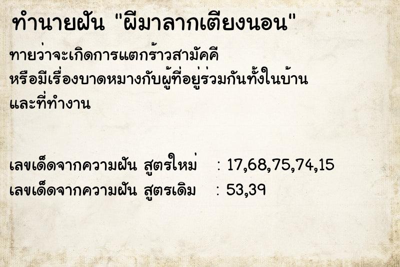 ทำนายฝันผีมาลากเตียงนอน ทำนายฝันทำนายฝันผีมาลากเตียงนอน