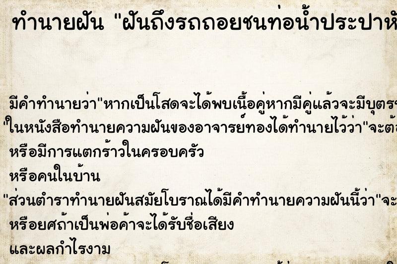 ทำนายฝันฝันถึงรถถอยชนท่อน้ำประปาหัก ทำนายฝันทำนายฝันฝันถึงรถถอยชนท่อน้ำประปาหัก