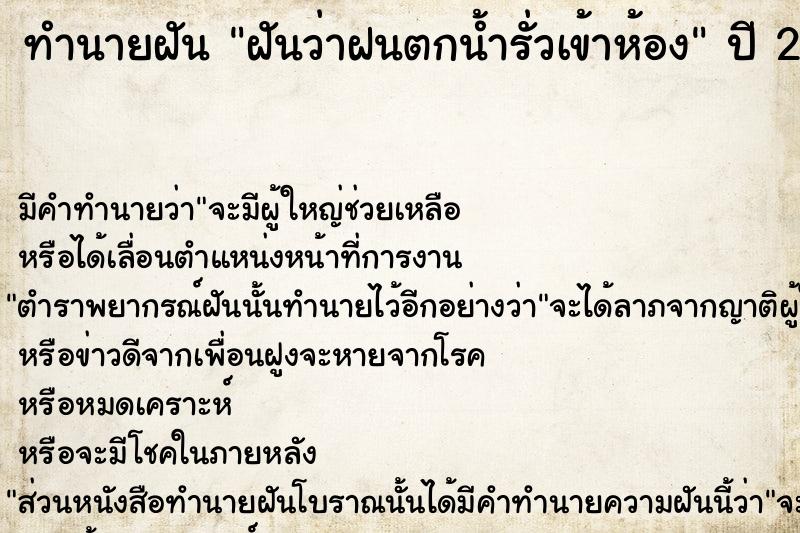 ทำนายฝันฝันว่าฝนตกน้ำรั่วเข้าห้อง ทำนายฝันทำนายฝันฝันว่าฝนตกน้ำรั่วเข้าห้อง