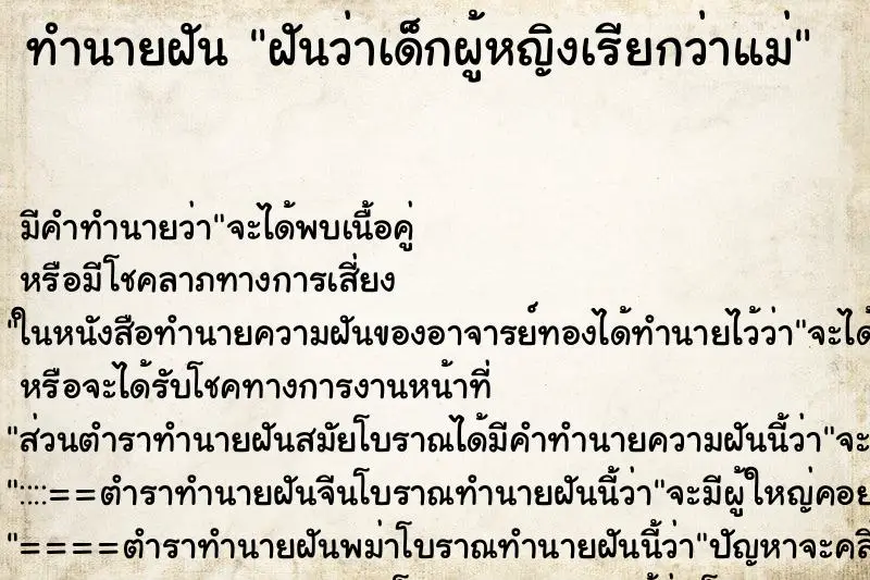 ทำนายฝัน ฝันว่าเด็กผู้หญิงเรียกว่าแม่ ทำนายฝัน ฝันว่าเด็กผู้หญิงเรียกว่าแม่