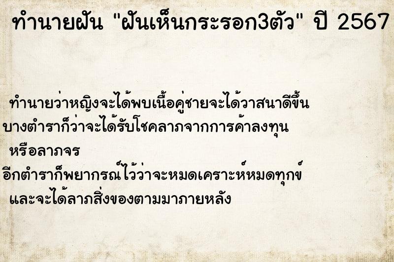 ทำนายฝัน ฝันเห็นกระรอก3ตัว