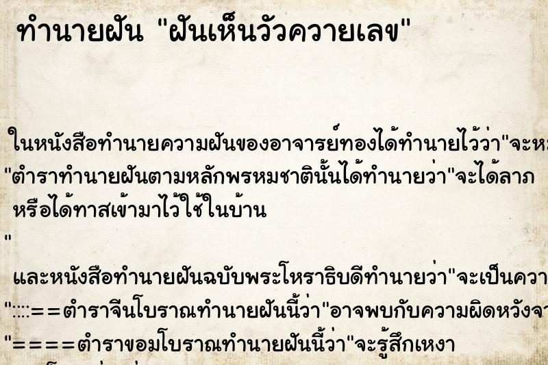 ทำนายฝันทำนายฝันฝันเห็นวัวควายเลข