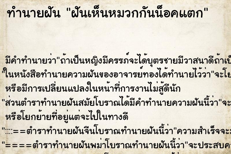 ทำนายฝัน ฝันเห็นหมวกกันน็อคแตก ตำราโบราณ แม่นที่สุดในโลก