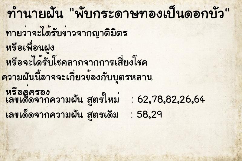 ทำนายฝัน พับกระดาษทองเป็นดอกบัว ทำนายฝัน พับกระดาษทองเป็นดอกบัว