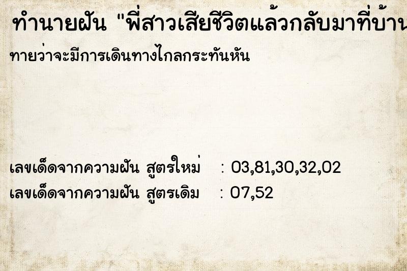 ทำนายฝันทำนายฝันพี่สาวเสียชีวิตแล้วกลับมาที่บ้าน