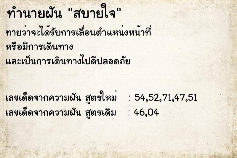 ทำนายฝันทำนายฝันสบายใจ