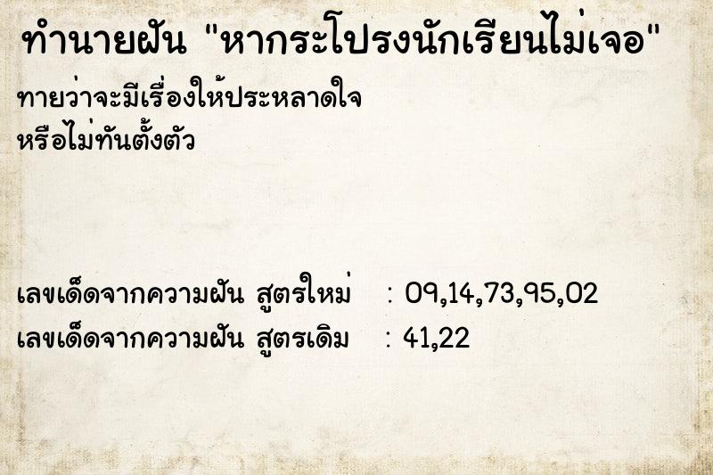 ทำนายฝันทำนายฝันหากระโปรงนักเรียนไม่เจอ