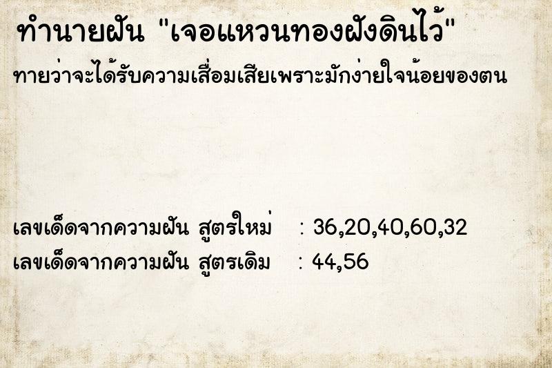 ทำนายฝันทำนายฝันเจอแหวนทองฝังดินไว้