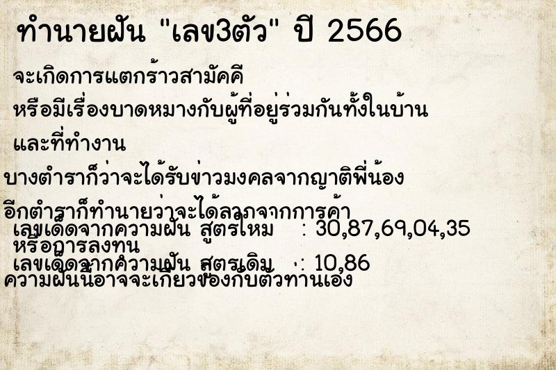 ทำนายฝัน เลข3ตัว ทำนายฝัน เลข3ตัว
