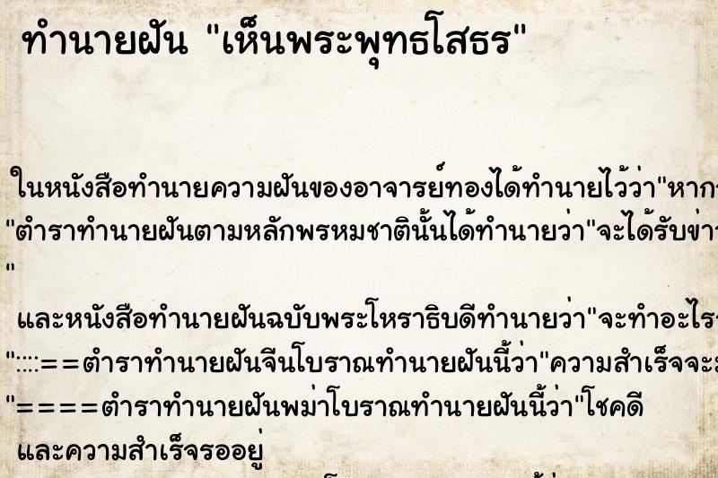 ทำนายฝันทำนายฝันเห็นพระพุทธโสธร