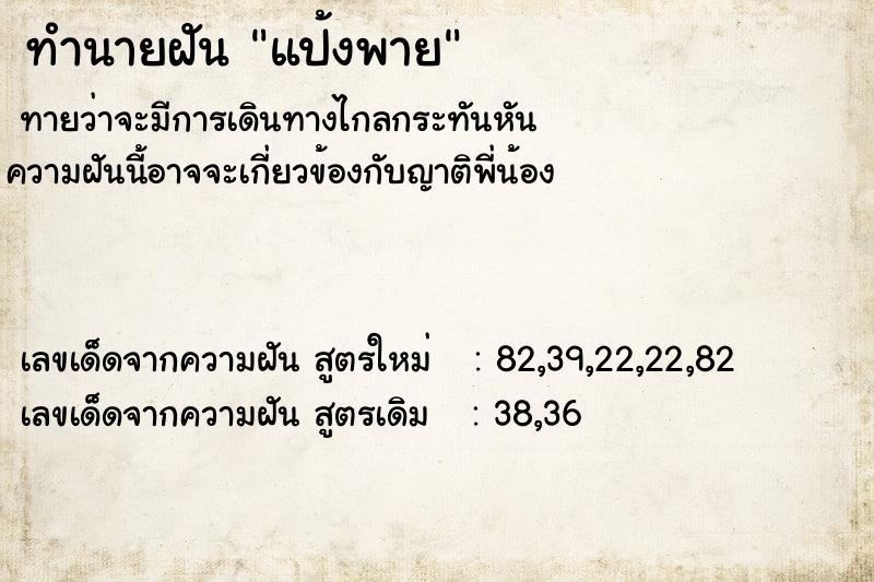 ทำนายฝันทำนายฝันแป้งพาย