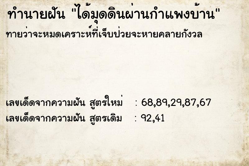 ทำนายฝันทำนายฝันได้มุดดินผ่านกำแพงบ้าน