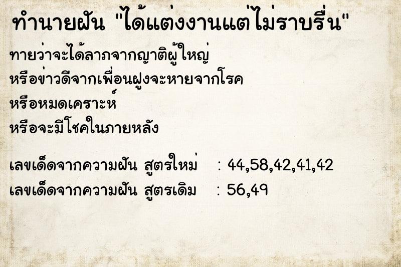 ทำนายฝันได้แต่งงานแต่ไม่ราบรื่น ทำนายฝันทำนายฝันได้แต่งงานแต่ไม่ราบรื่น