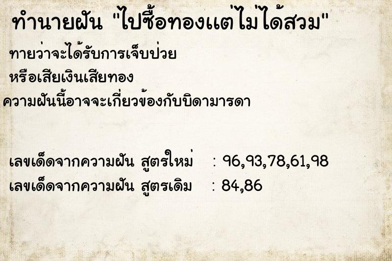 ทำนายฝันทำนายฝันไปซื้อทองเเต่ไม่ได้สวม