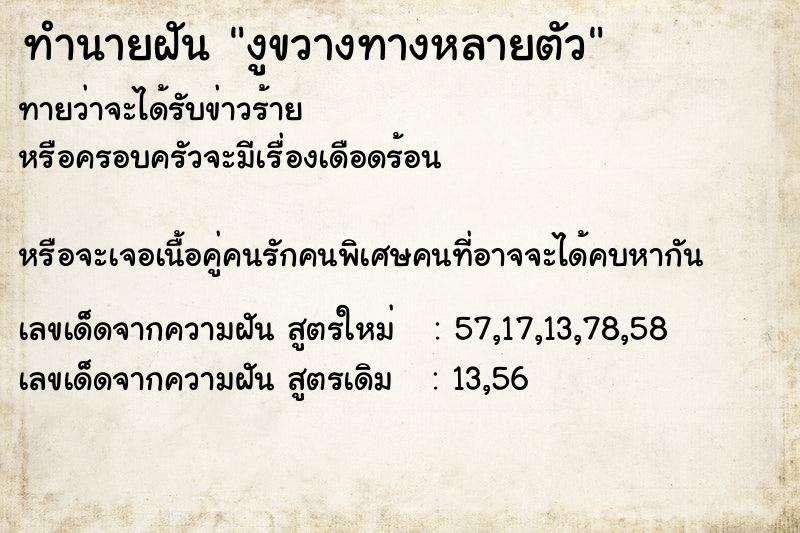 ทำนายฝันงูขวางทางหลายตัว ทำนายฝันทำนายฝันงูขวางทางหลายตัว