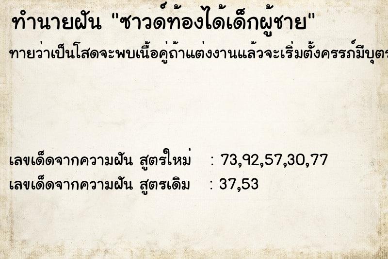 ทำนายฝันซาวด์ท้องได้เด็กผู้ชาย ทำนายฝันทำนายฝันซาวด์ท้องได้เด็กผู้ชาย