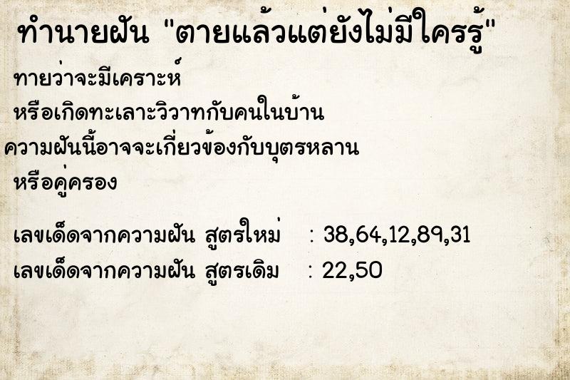 ทำนายฝันทำนายฝันตายแล้วแต่ยังไม่มีใครรู้