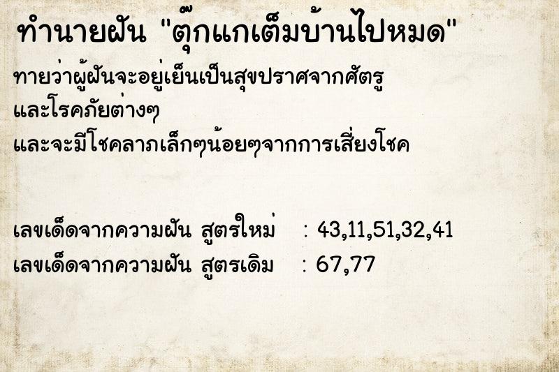 ทำนายฝัน ตุ๊กแกเต็มบ้านไปหมด ตำราโบราณ แม่นที่สุดในโลก